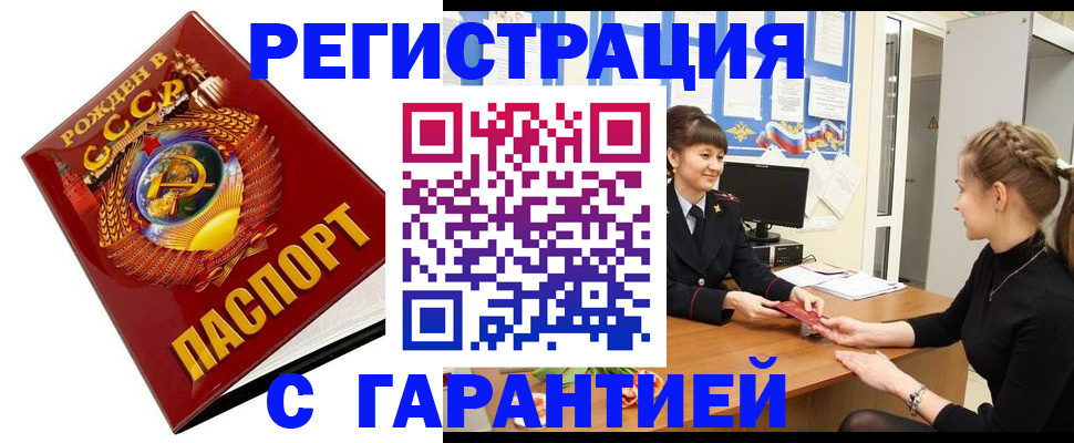 прописка штамп в Няндоме